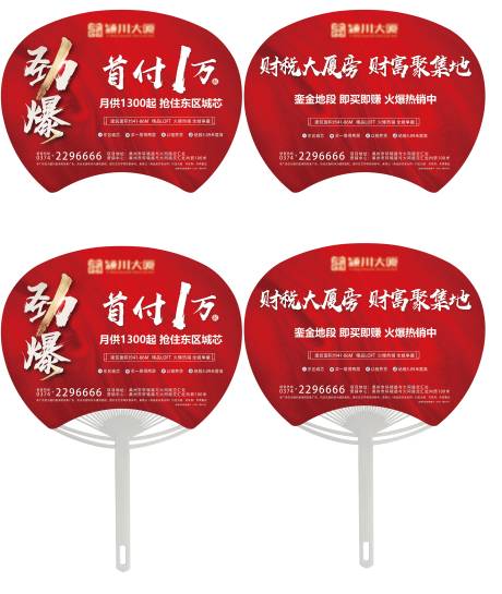 源文件下载【房地产红金广告扇】编号：96580006627603062
