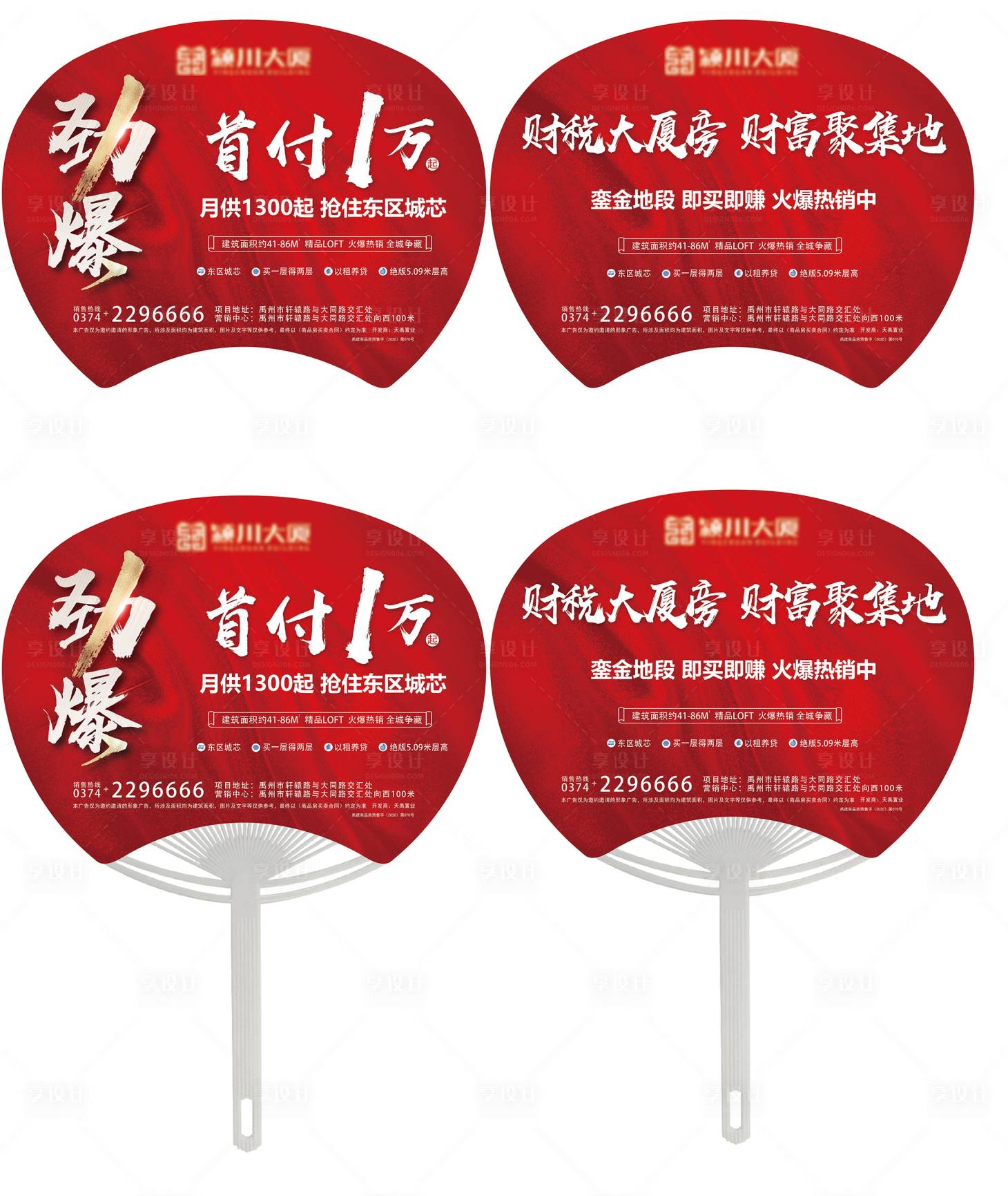 源文件下載【享設計】搜索編號：96580006627603062【房地產紅金廣告扇】