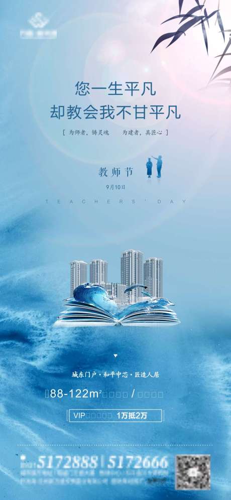 源文件下載【教師節(jié)海報(bào)】編號(hào)：93220006365252858