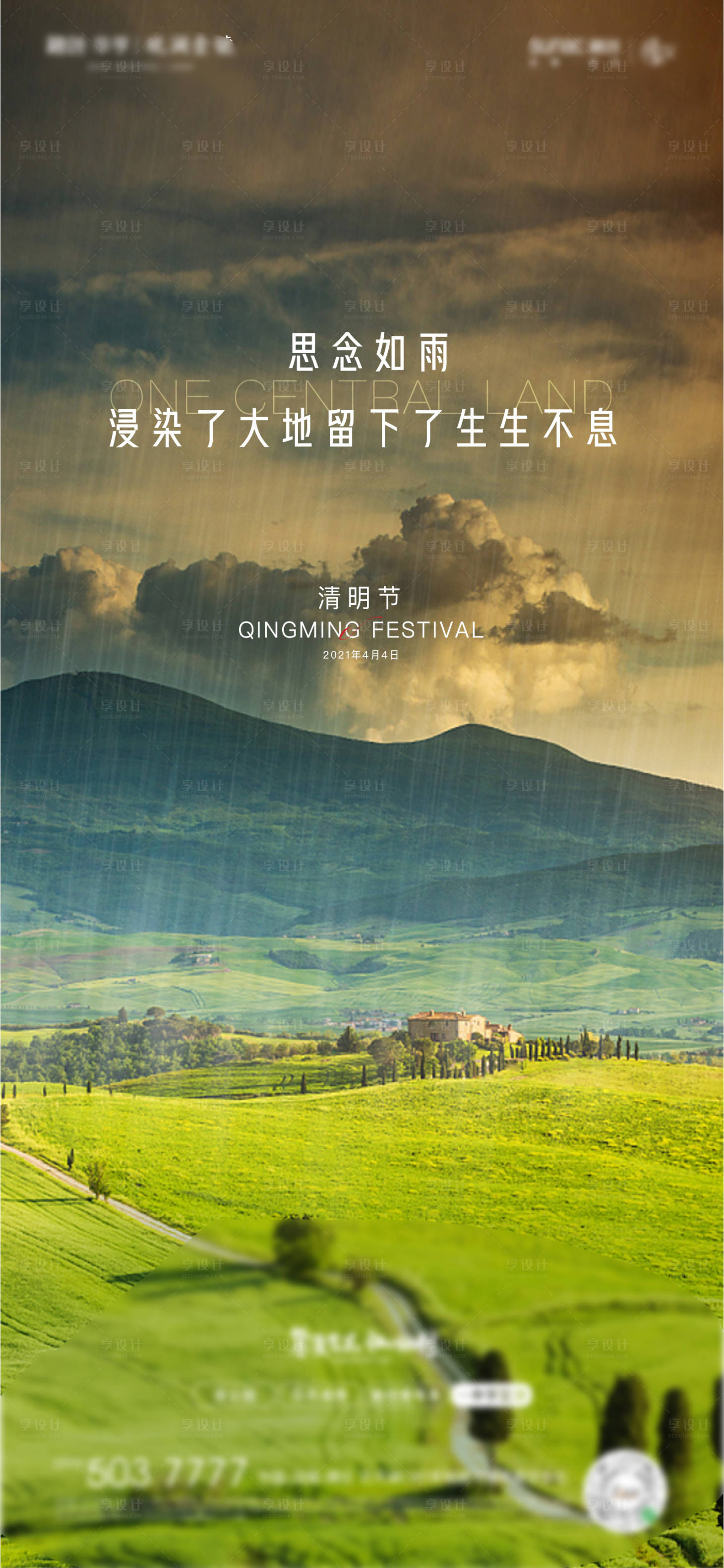 源文件下載【享設(shè)計】搜索編號：16340006310031921【清明節(jié)氣海報刷屏】