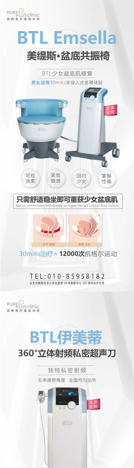 源文件下载【BTL仪器系列海报】编号：20610006423032793