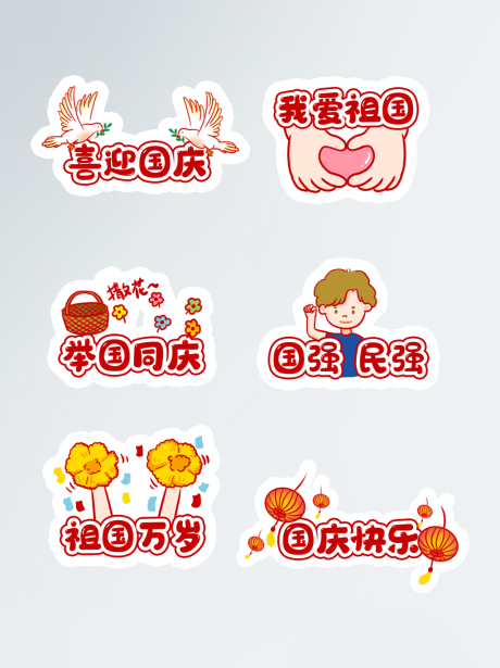 源文件下载【国庆节活动拍照手举牌】编号：14860006602248759