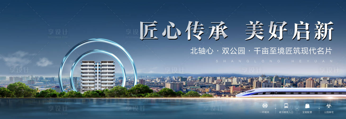 源文件下载【享设计】搜索编号：71940006286234393【地产匠心传承海报】