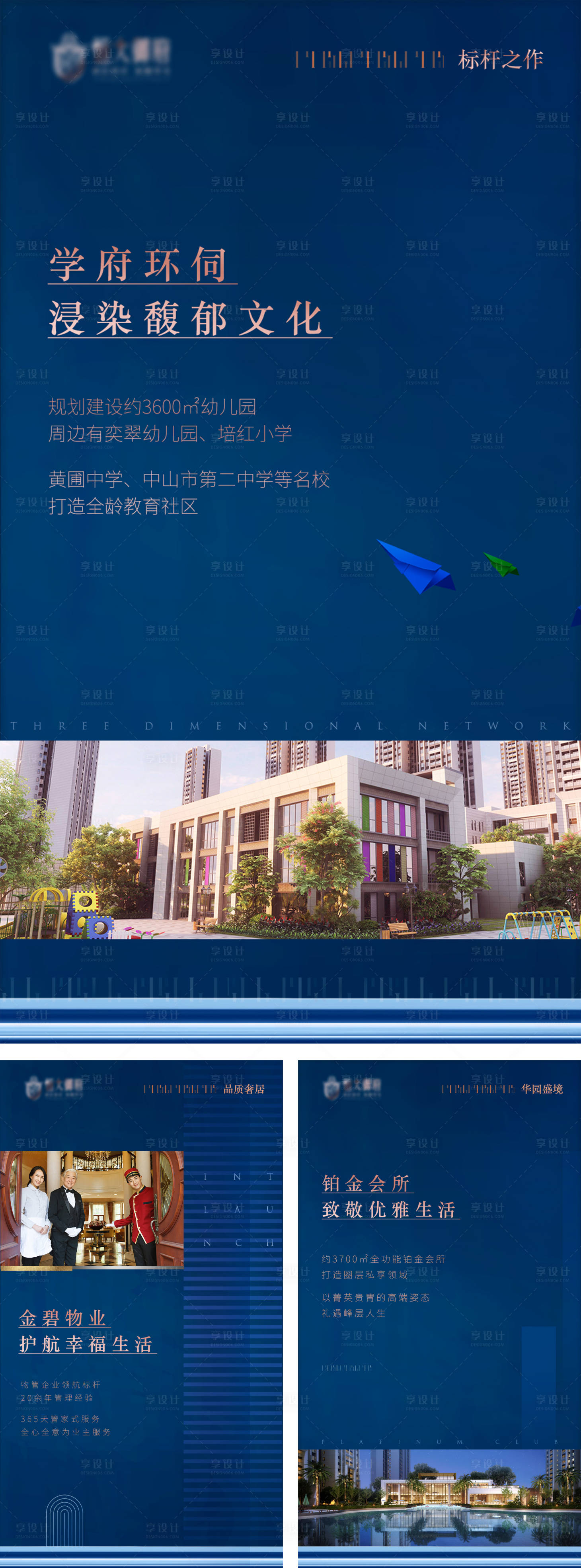 源文件下載【享設(shè)計】搜索編號：99920006626776141【房地產(chǎn)學(xué)府藍(lán)色高級簡約宣傳海報模板】