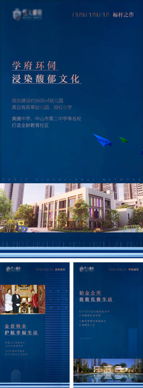 编号：20210926165215520【享设计】源文件下载-房地产学府蓝色高级简约宣传海报模板