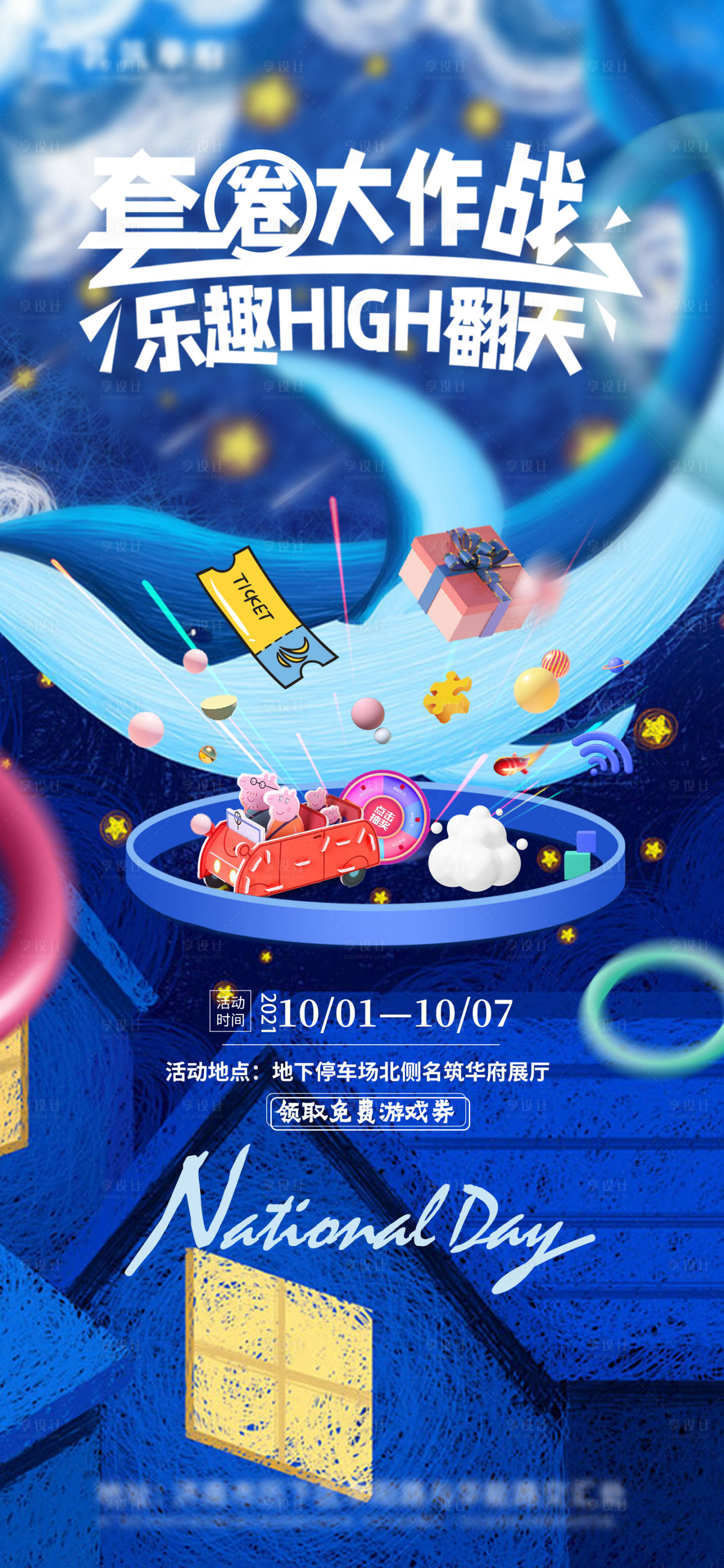 源文件下載【享設計】搜索編號：27220006523347642【兒童活動】