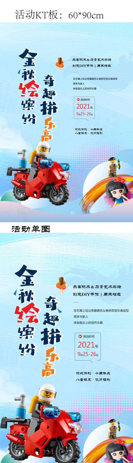 源文件下载【乐高石膏绘画暖场活动地产稿】编号：40190006628757604