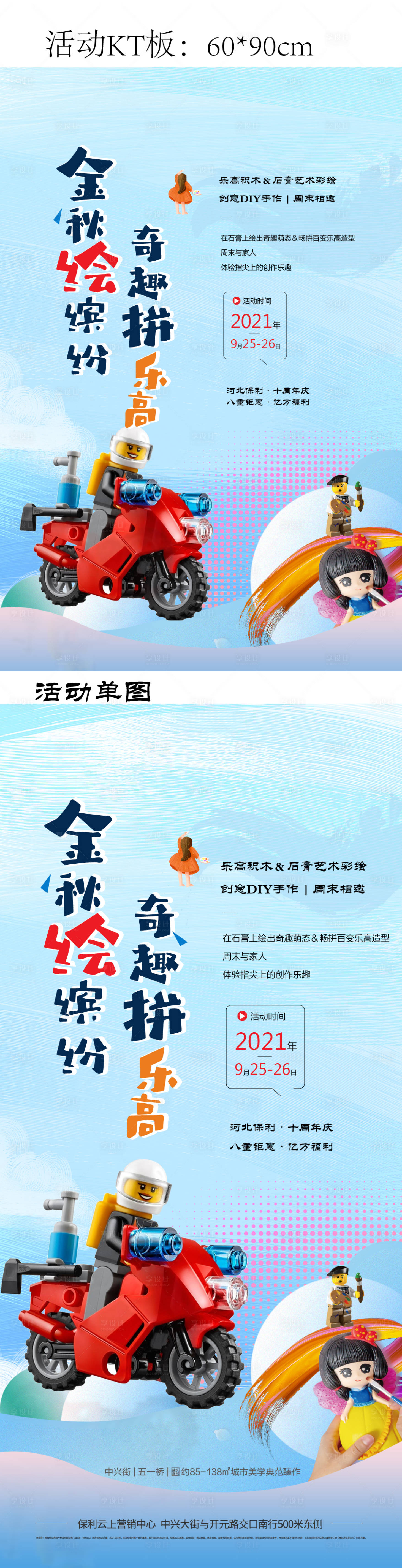 源文件下載【享設(shè)計】搜索編號：40190006628757604【樂高石膏繪畫暖場活動地產(chǎn)稿】