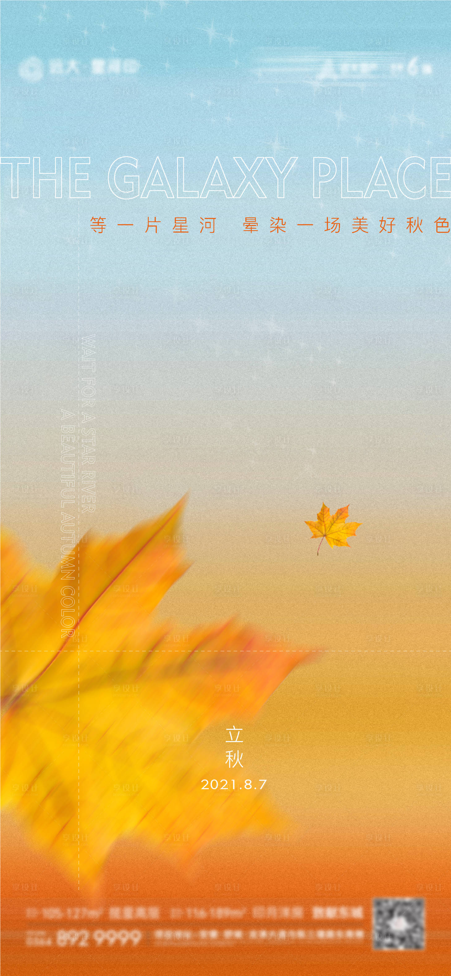 源文件下载【节气 立秋】编号：57130006624367295
