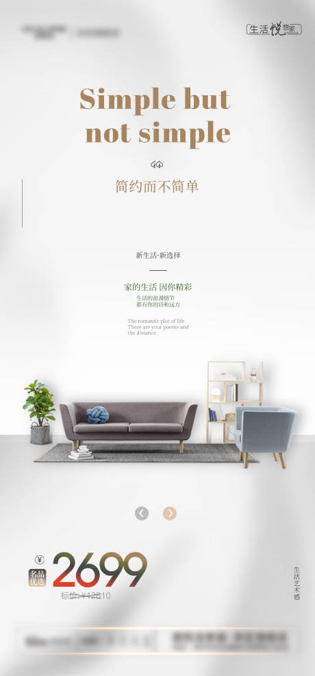 源文件下载【家居生活宣传海报】编号：94460006323973579