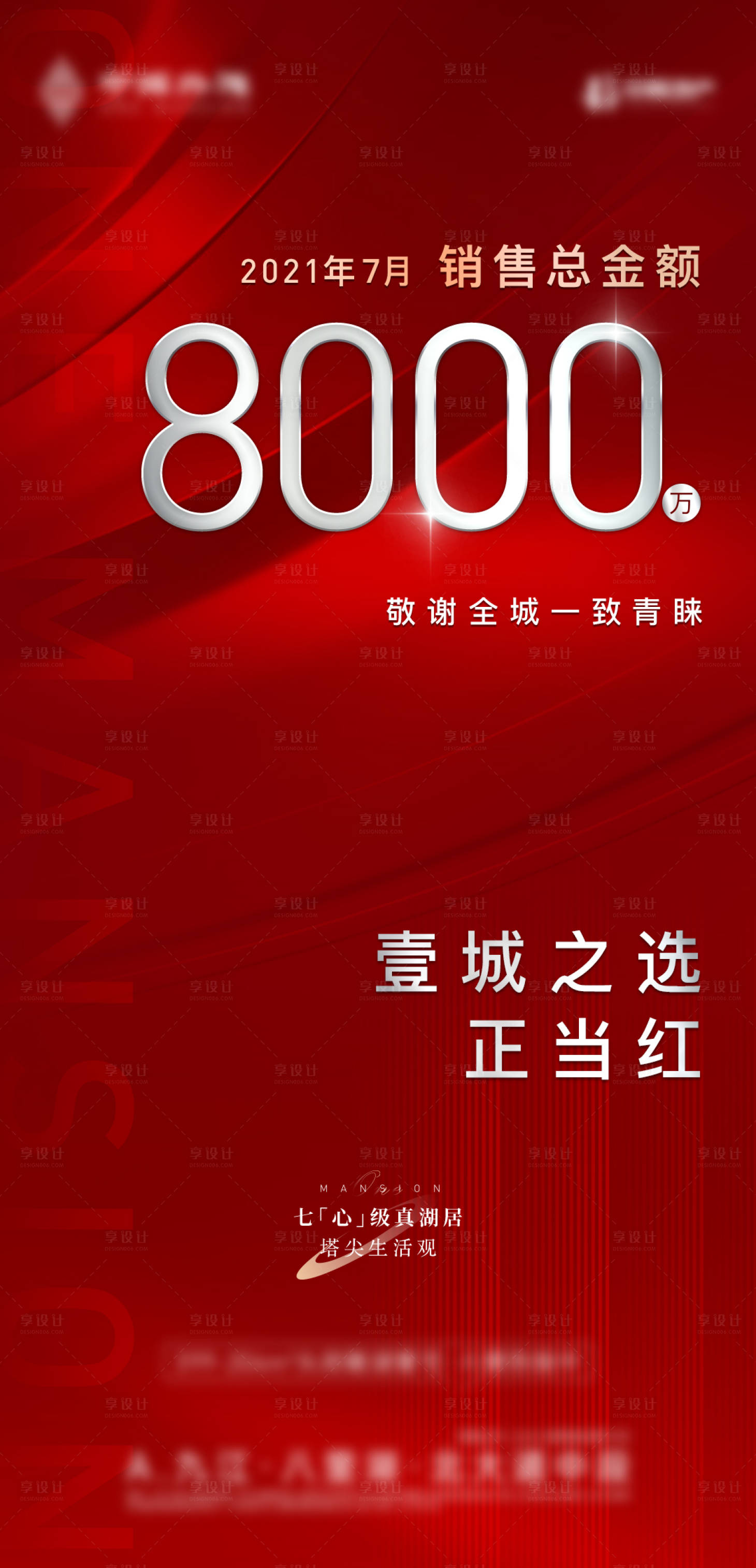 源文件下載【享設計】搜索編號：24880006641735118【熱銷海報】
