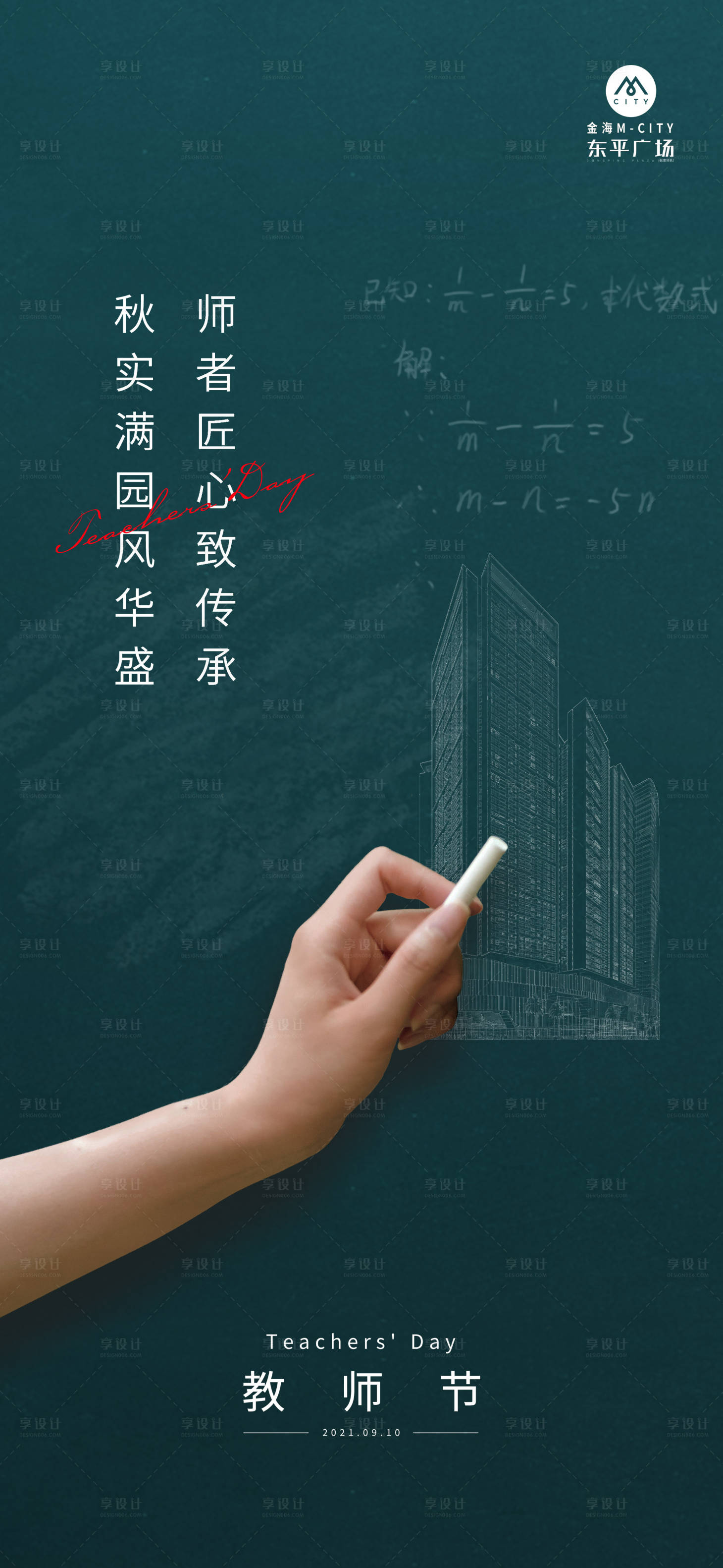 源文件下载【教师节 】编号：28390006422253987