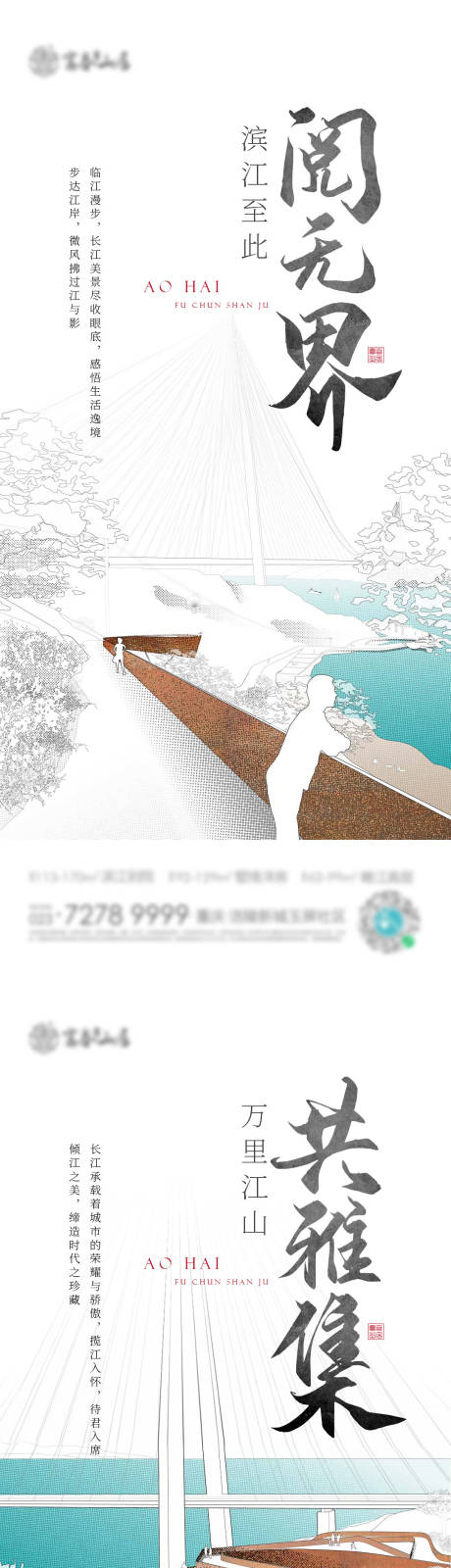 源文件下载【享设计】搜索编号：16500006626276885【地产江景别墅刷屏系列稿】