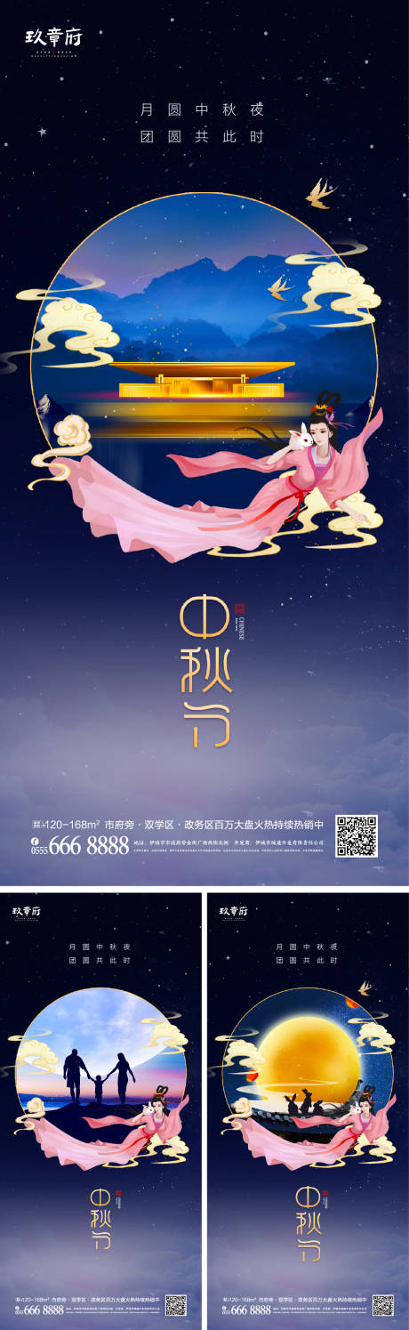 源文件下载【中秋节系列海报】编号：20210908094246737