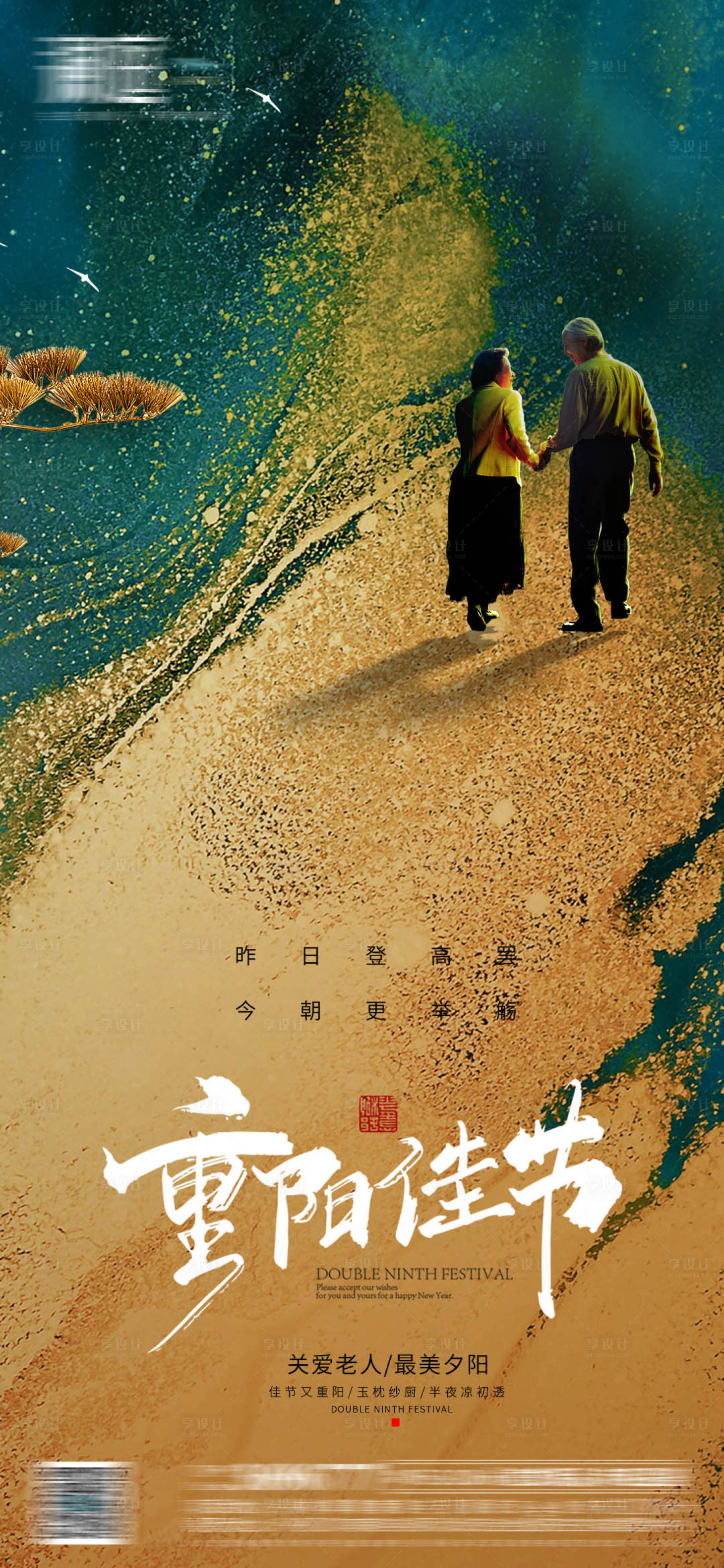 源文件下载【享设计】搜索编号：65460006643571264【重阳节海报1】