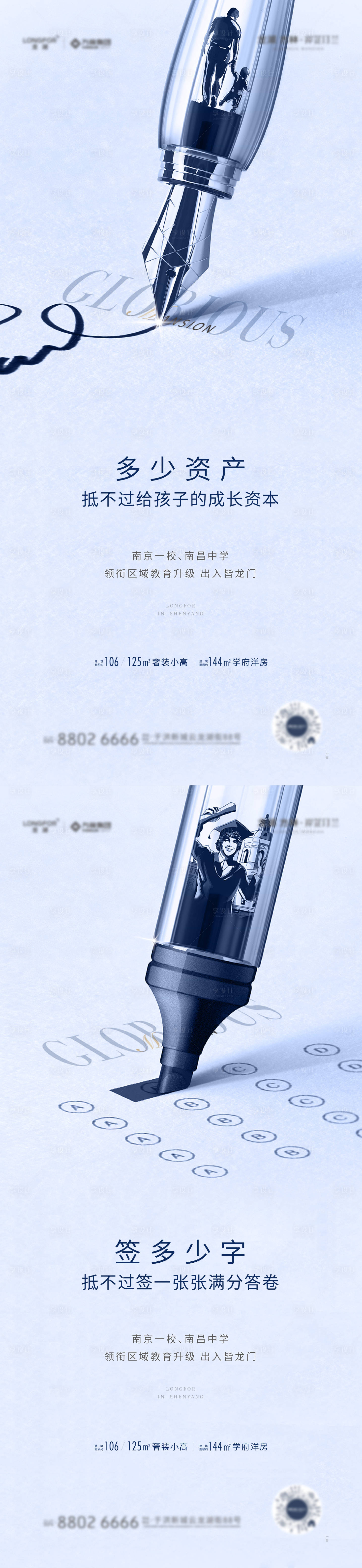 源文件下载【享设计】搜索编号：15070006620004941【地产学区价值点海报】