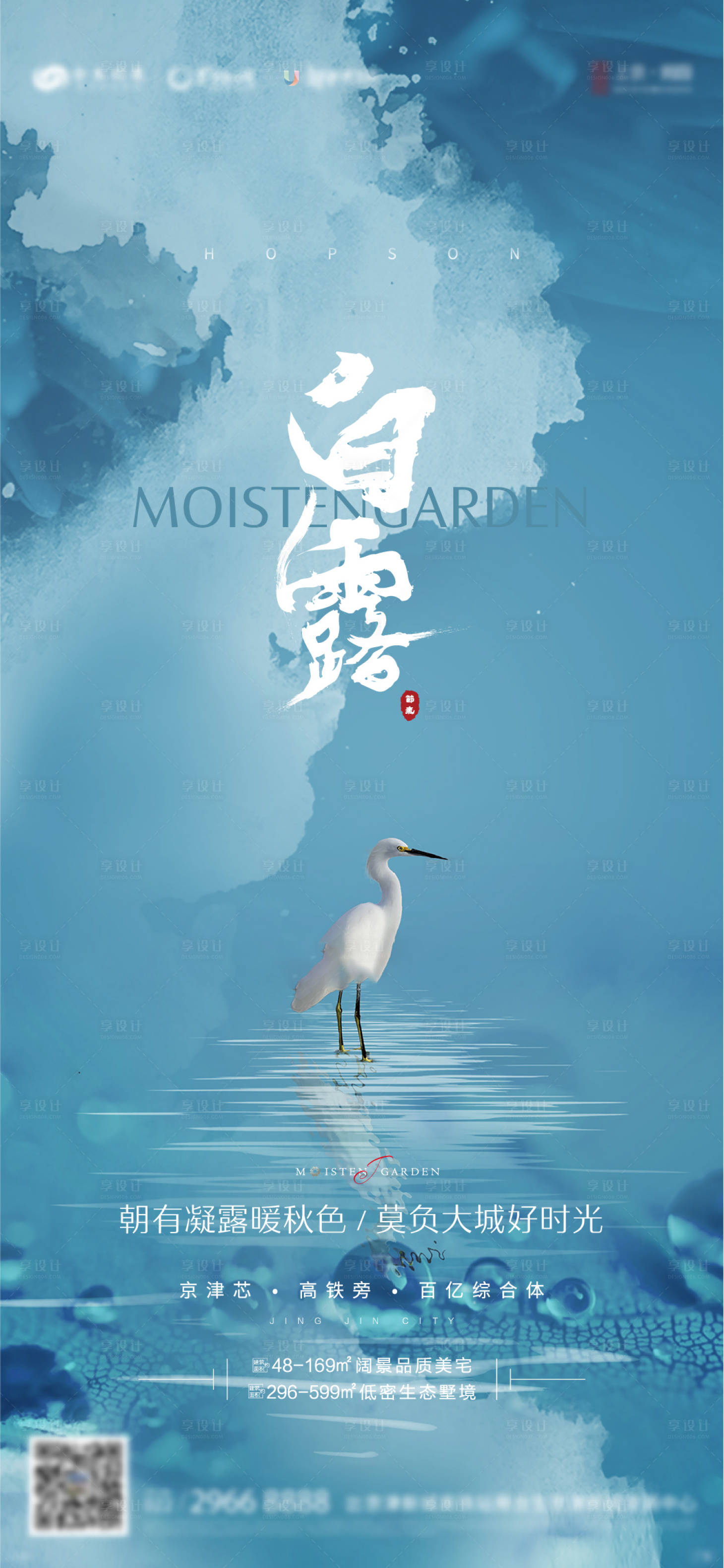 源文件下载【享设计】搜索编号：15110006310934830【白露节气海报】