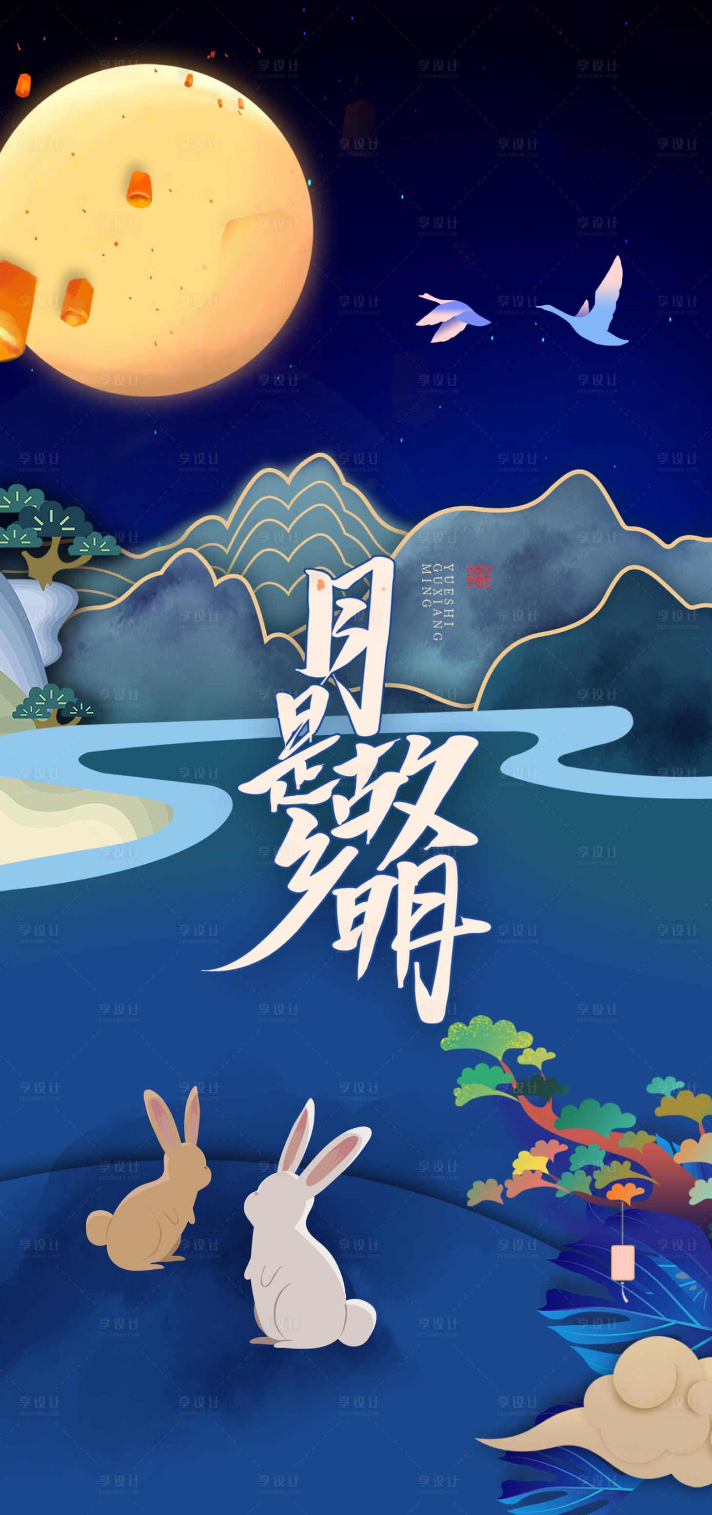 源文件下载【中秋节节日海报】编号：20210911212654760