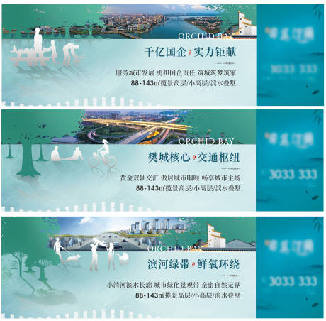 源文件下载【地产围挡】编号：51900006593008522