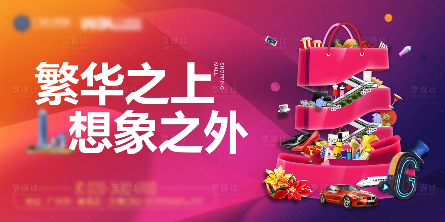 源文件下载【地产商业海报】编号：92220006361231770