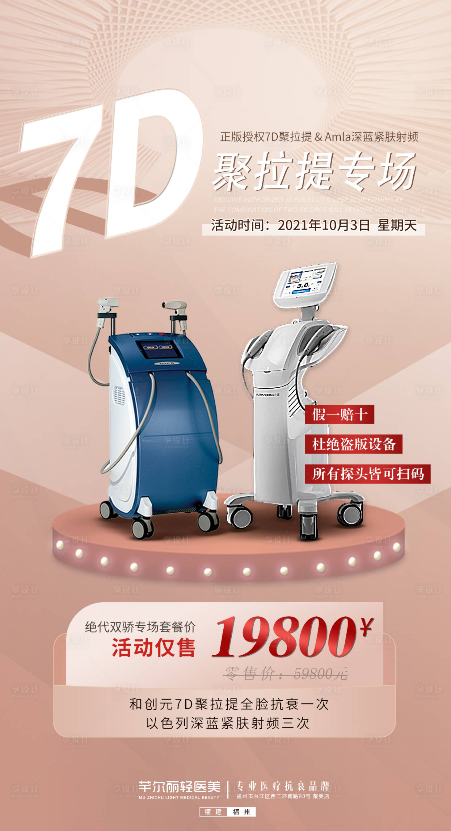 源文件下载【医美活动】编号：53310006645511181