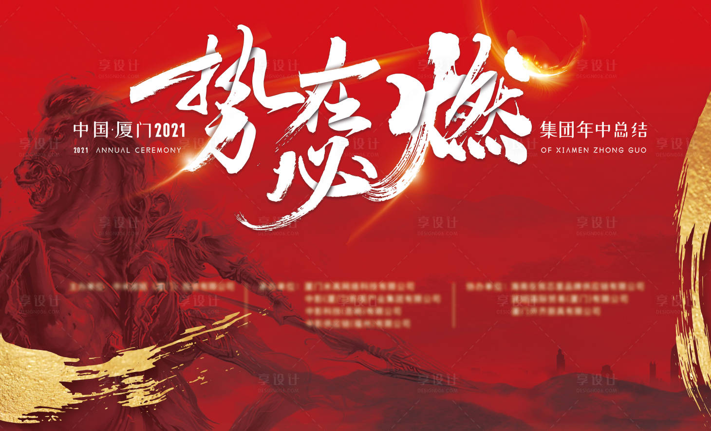 源文件下载【享设计】搜索编号：66220006303553661【年中总结冲刺主画面】