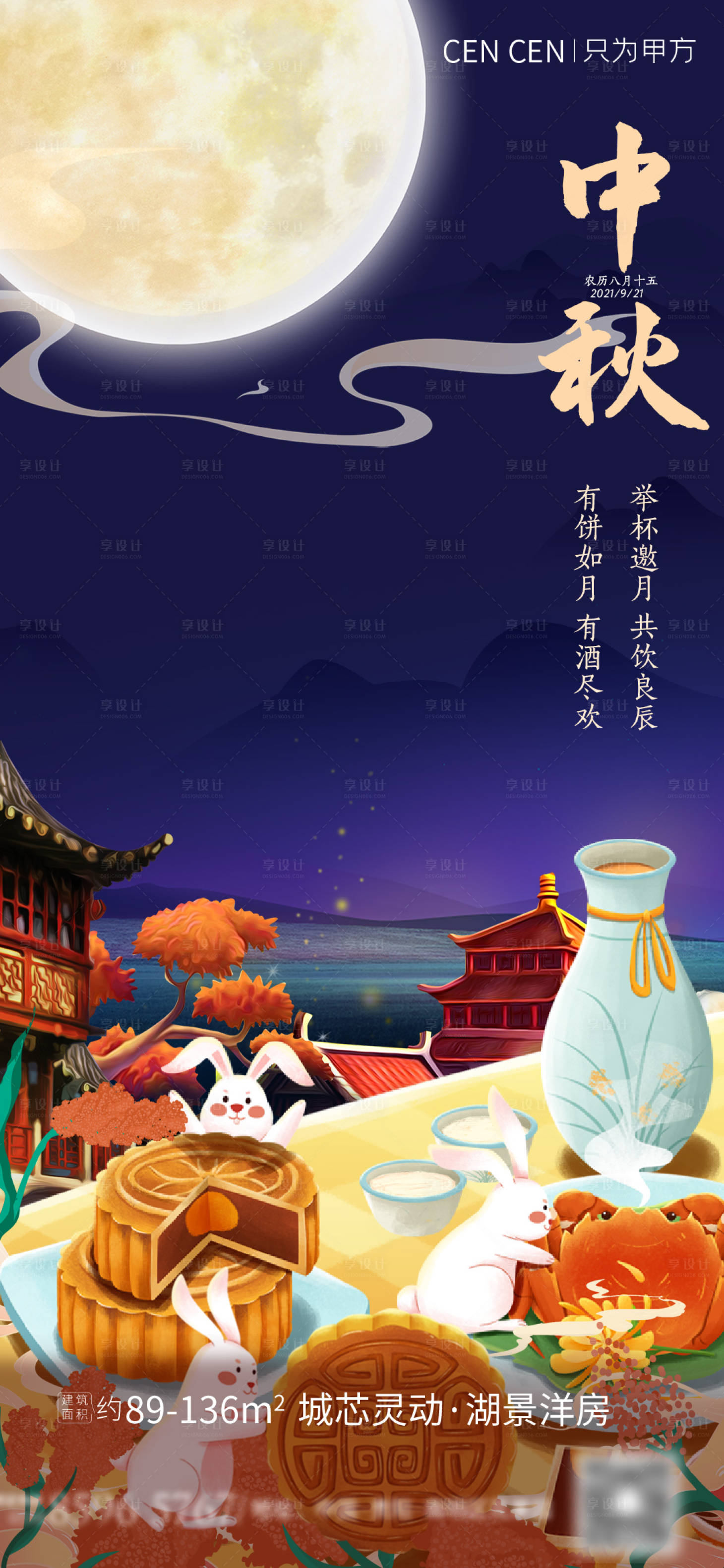源文件下载【享设计】搜索编号：75110006409877602【中秋节节日海报】