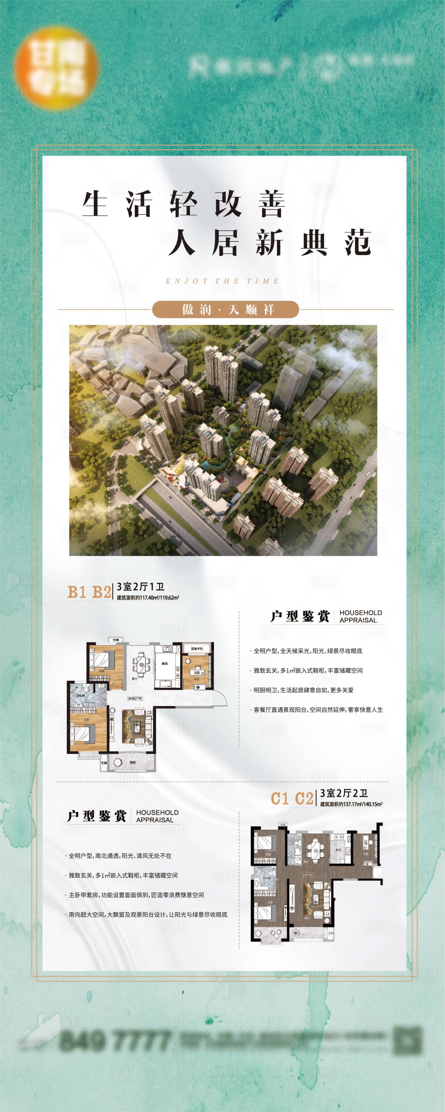 源文件下載【享設(shè)計(jì)】搜索編號(hào)：42550006370143950【綠色戶型展架】