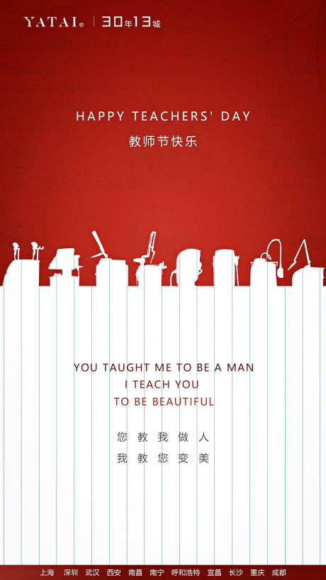 源文件下载【享设计】搜索编号：56370006328596417【医美教师节】