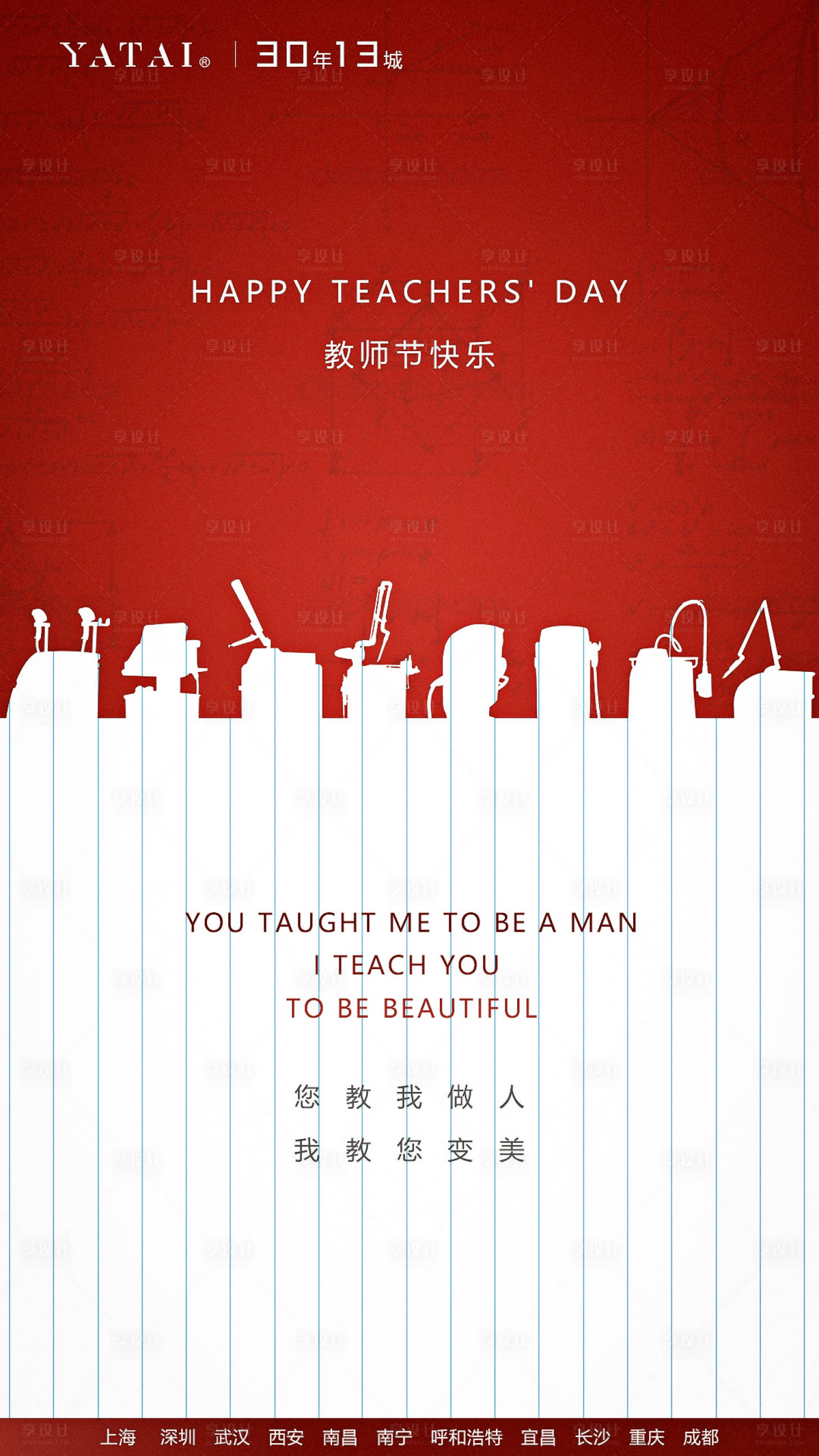 源文件下載【享設(shè)計(jì)】搜索編號(hào)：56370006328596417【醫(yī)美教師節(jié)】