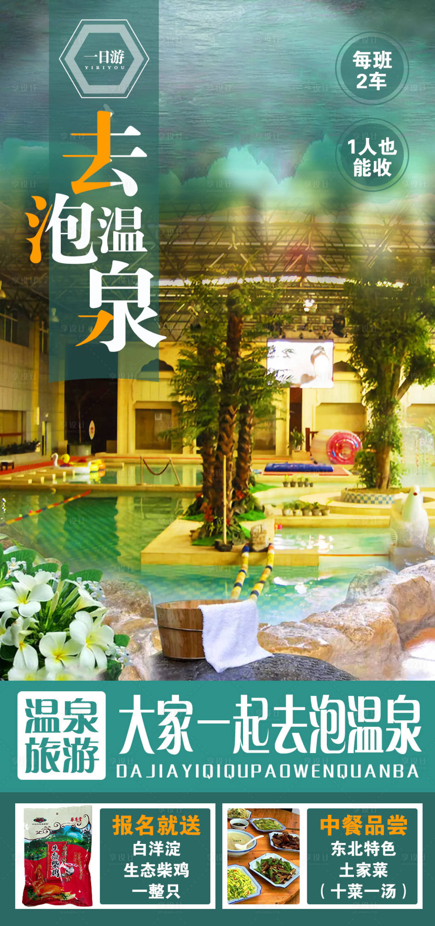源文件下载【温泉海报】编号：63260006423175466