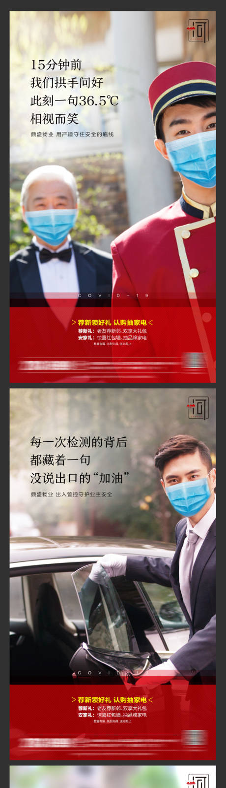 源文件下载【物业疫情抗疫系列海报】编号：40710006312497189