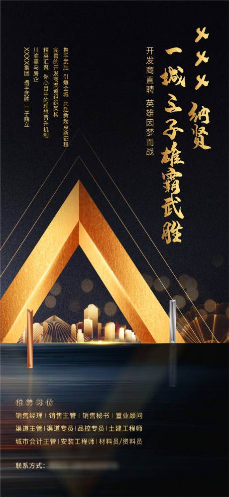 源文件下载【地产招聘海报】编号：55080006458863575