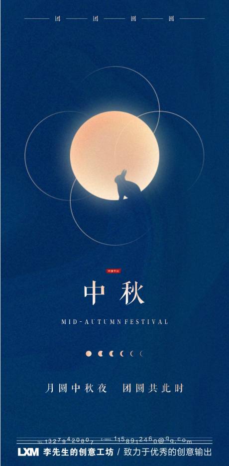源文件下載【中秋意境創意海報】編號：93700006455597673