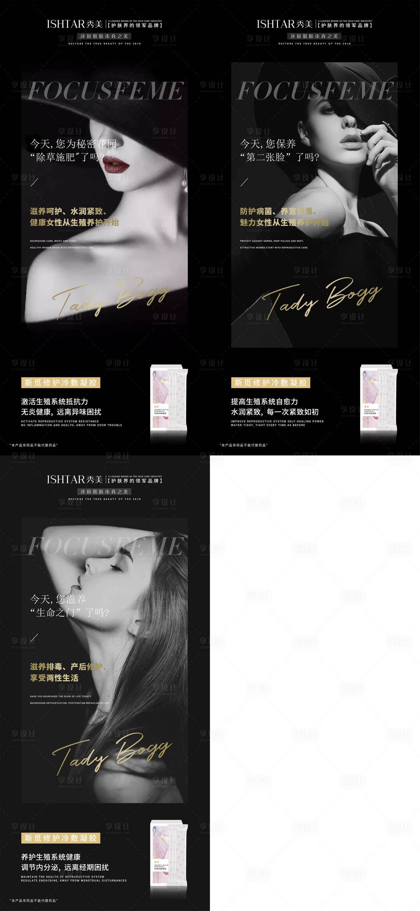 源文件下载【享设计】搜索编号：81380006552897806【私密保养抗衰系列海报】