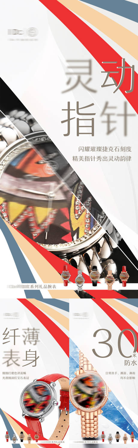源文件下载【高档品牌腕表手表宣传海报】编号：84470006352789766