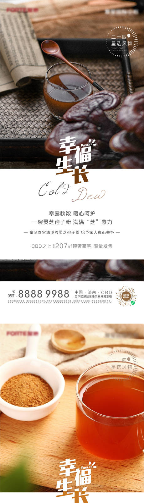 源文件下载【寒露卖货节气海报】编号：36320006640254688
