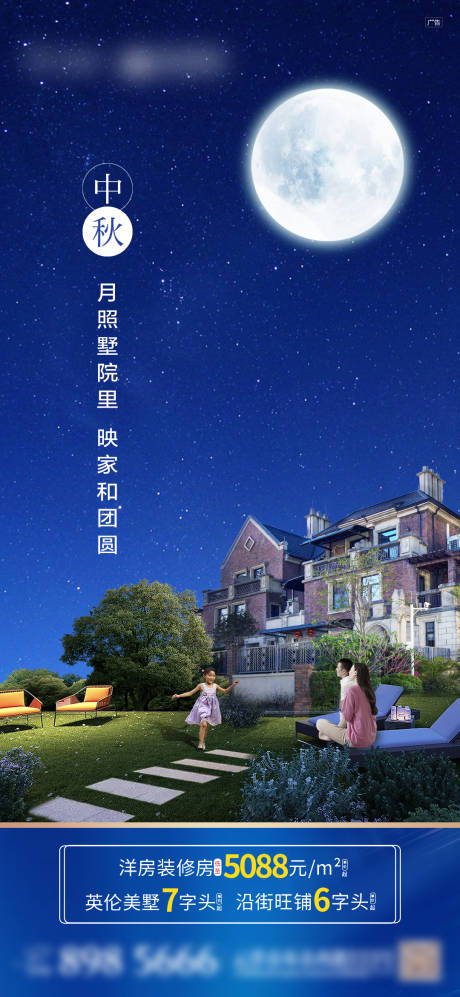 源文件下载【中秋节微信海报】编号：52480006511256336