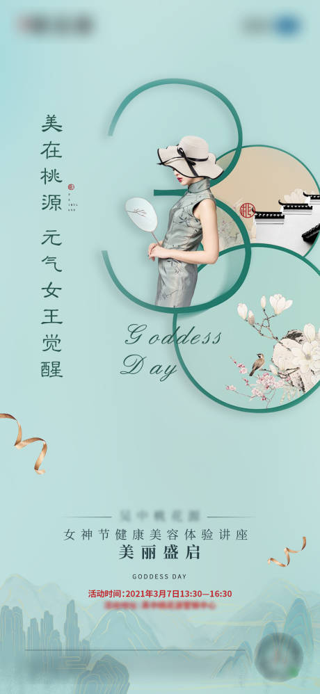 源文件下載【享設計】搜索編號：22090006631823637【地產婦女節海報】