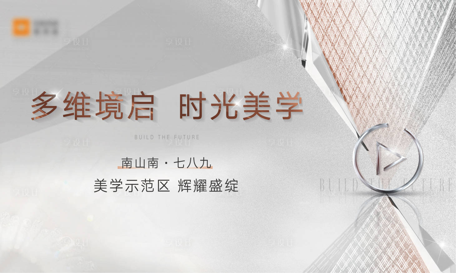 源文件下载【地产示范区开放活动展板】编号：11660006683235153
