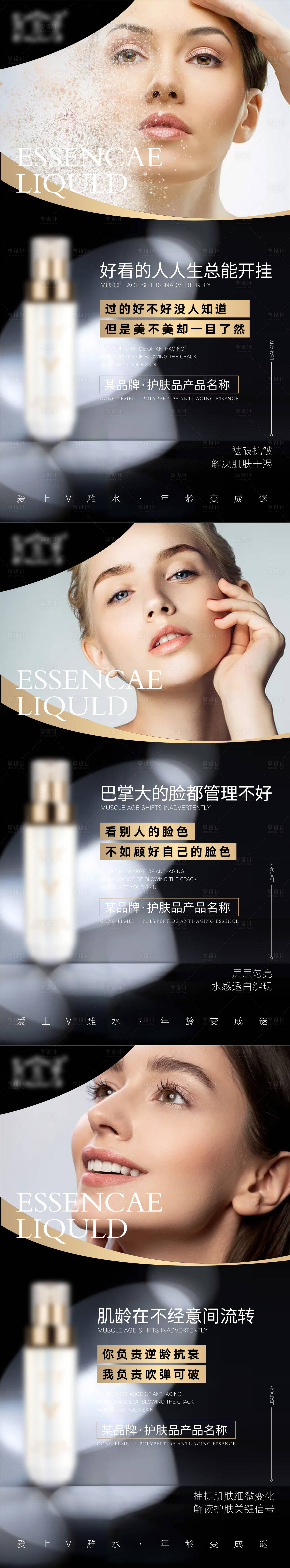 源文件下载【享设计】搜索编号：19360006360595535【微商黑金护肤产品系列海报】