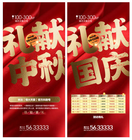 源文件下载【礼献中秋国庆到访有礼转发有礼】编号：22660006434155796