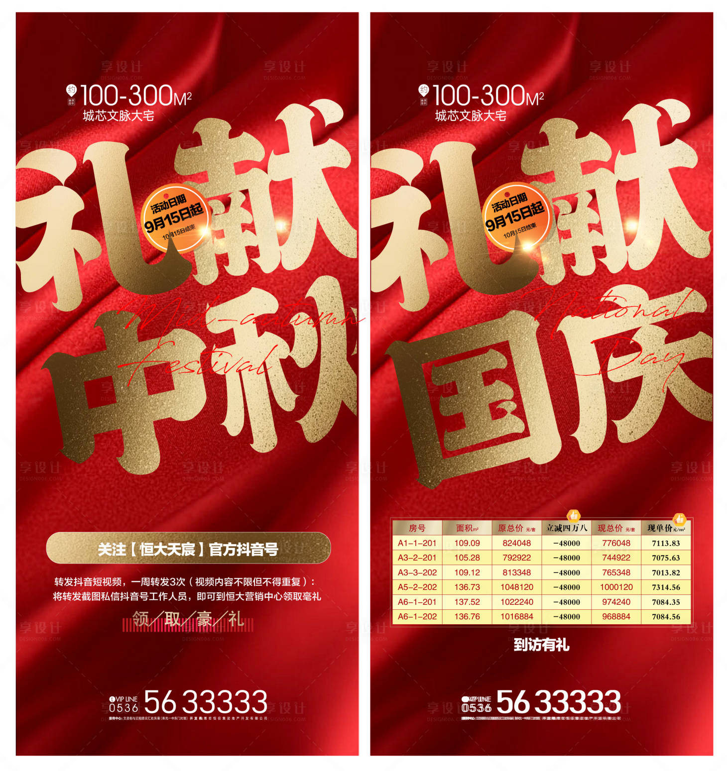 源文件下载【享设计】搜索编号：22660006434155796【礼献中秋国庆到访有礼转发有礼】