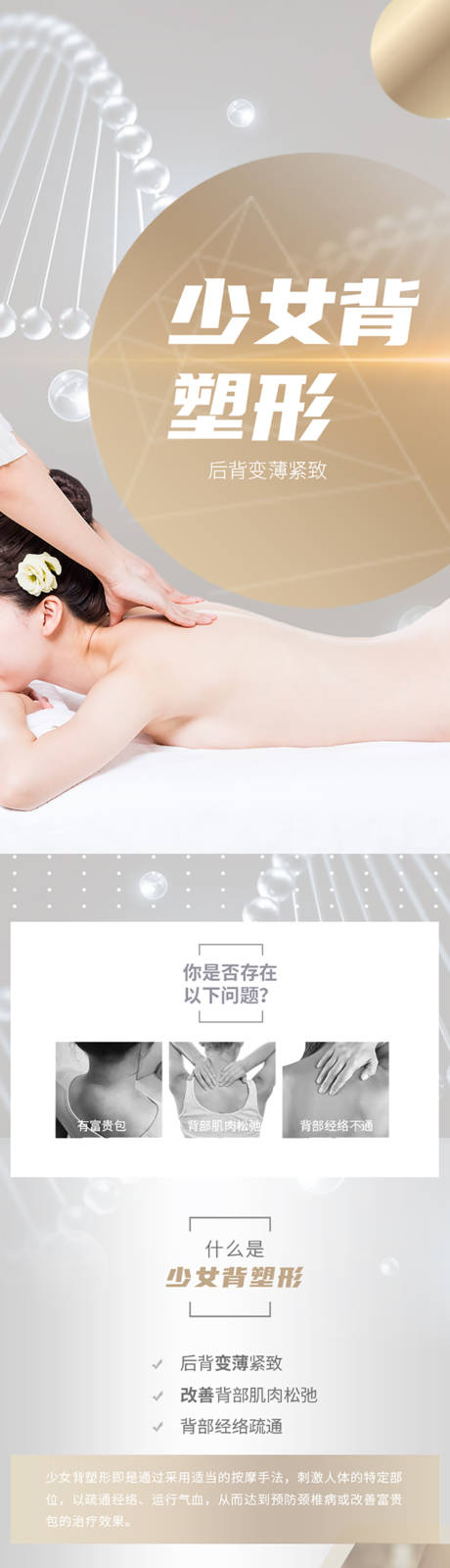 源文件下載【享設計】搜索編號：79000006514294682【背塑形詳情頁】