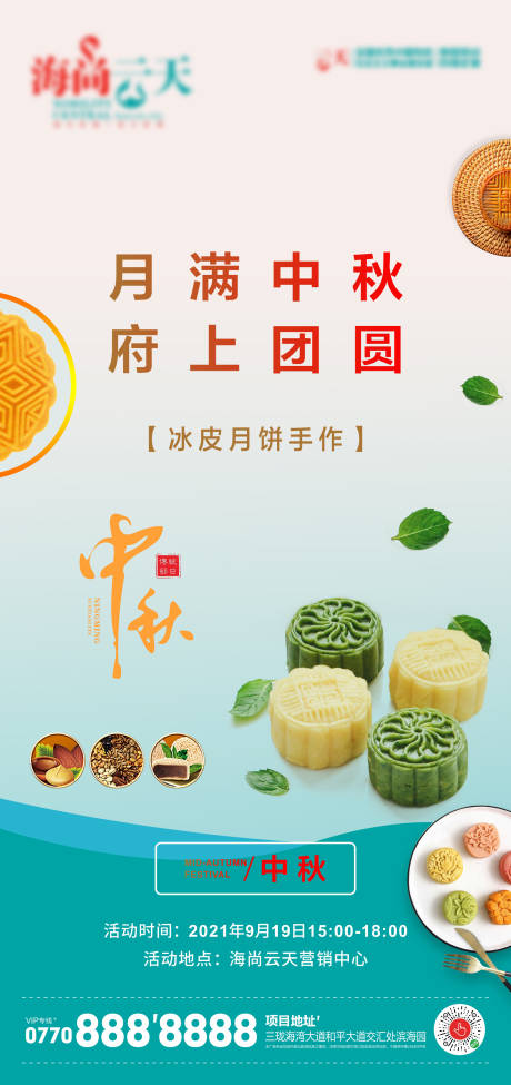 源文件下载【中秋节日海报】编号：60840006549137095