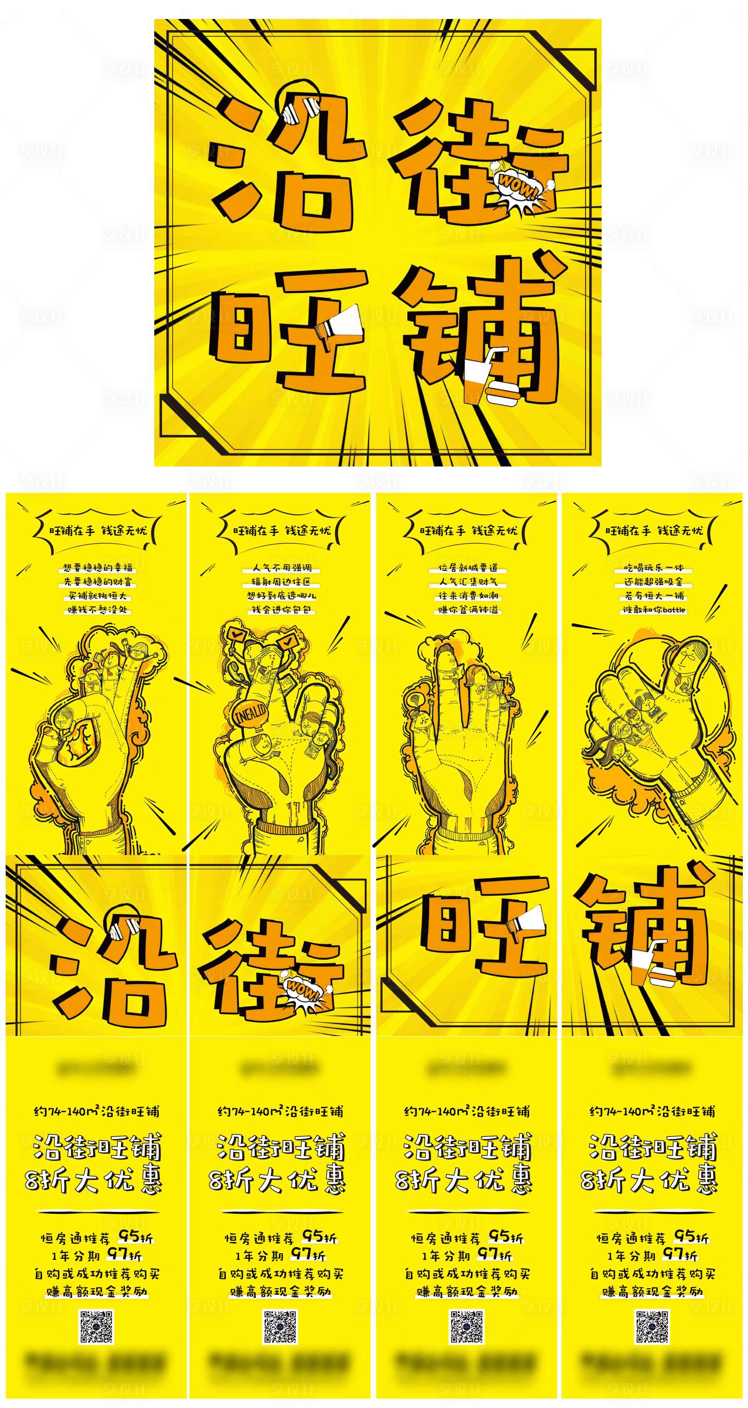 源文件下載【享設計】搜索編號：67050006674201776【地產商鋪四宮格海報】