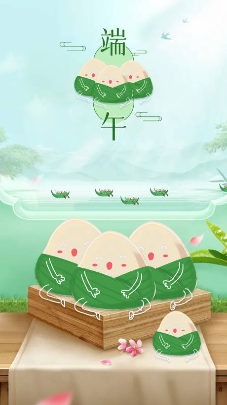 源文件下载【端午节海报】编号：69100006373549938