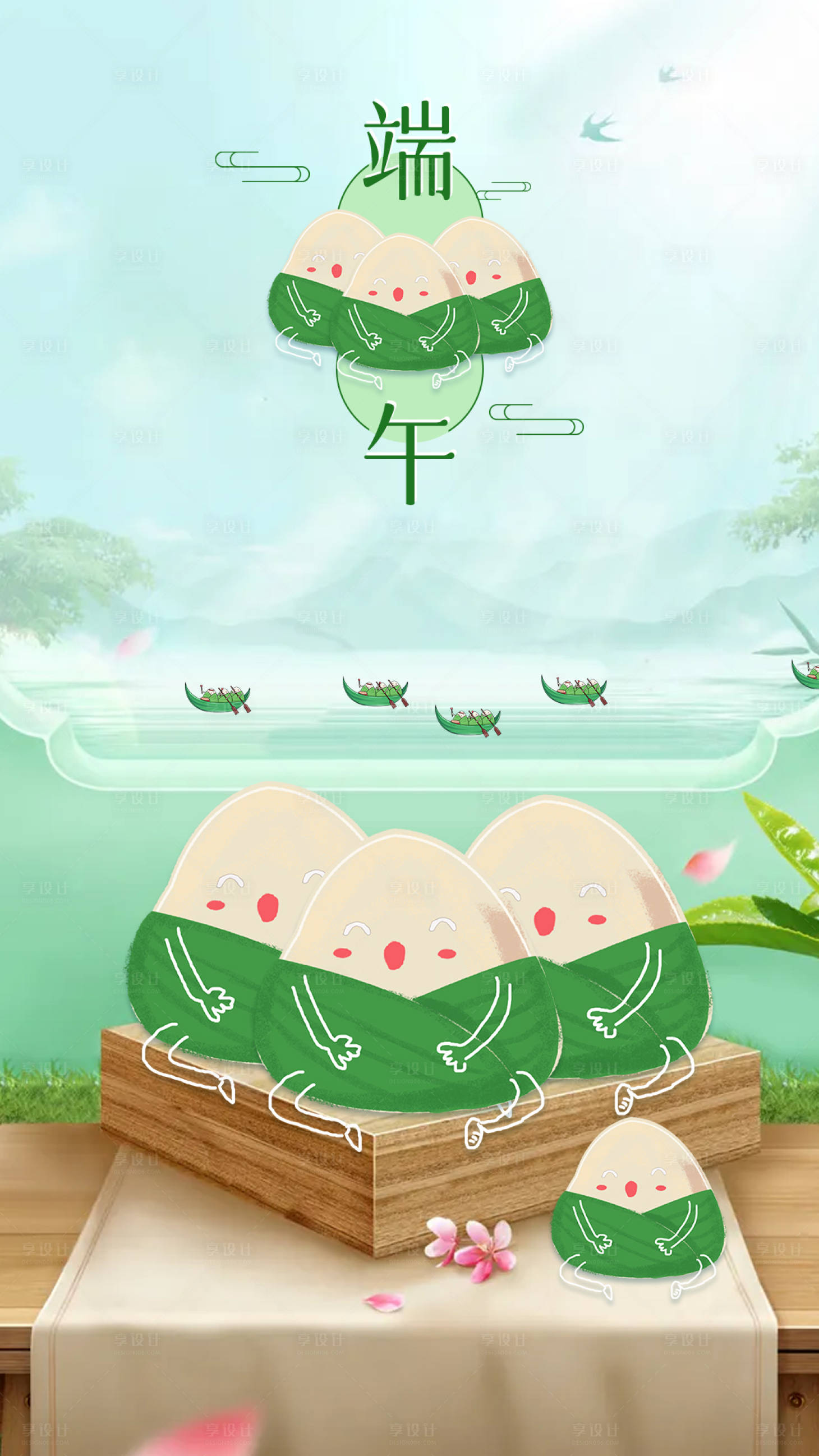 源文件下载【享设计】搜索编号：69100006373549938【端午节海报】