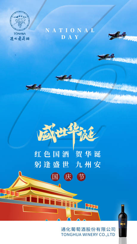 源文件下载【国庆节移动端海报】编号：30900006682326498
