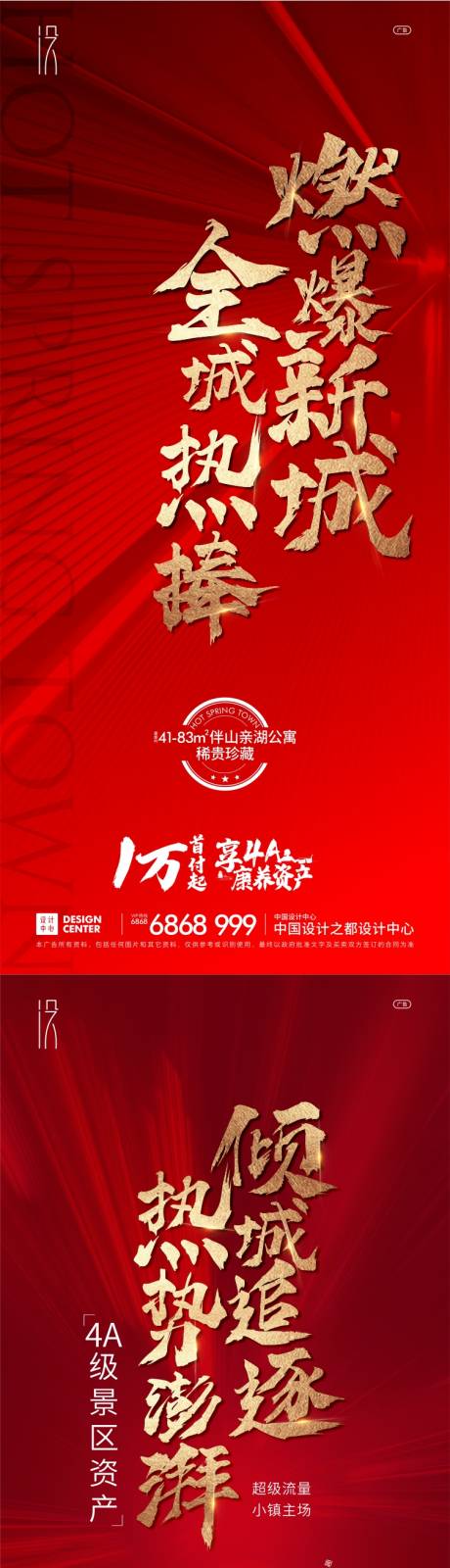 源文件下載【地產熱銷系列海報】編號：38040006590245117